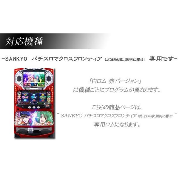 パチスロ実機 マクロスF フロンティア 白ロム マクロスF パチスロ 白ロム機 実機