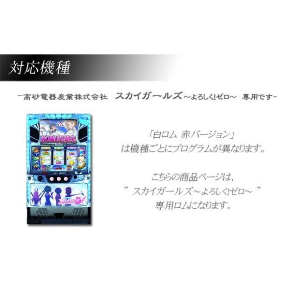 パチスロ スカイガールズ〜よろしく！ゼロ〜家庭用 実機 オプション 白