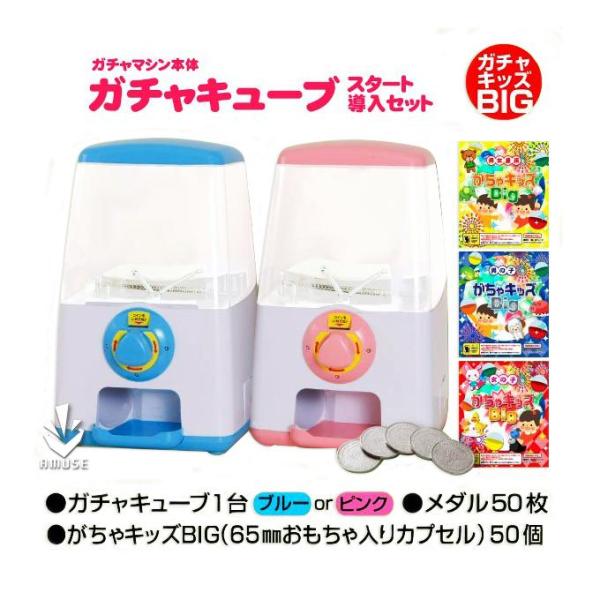 春夏秋冬の最新作商品 ガチャキューブ ブルー GACHA CUBE ガチャ