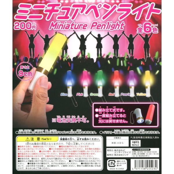 ミニチュアペンライト 全6種セット ガチャ ミニチュア コンプ コンプリート /【Buyee】 