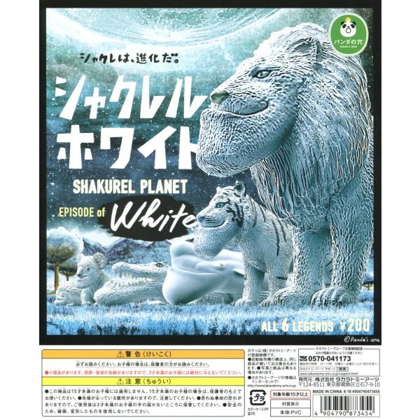 シャクレルプラネット ガチャガチャ フルコンプ