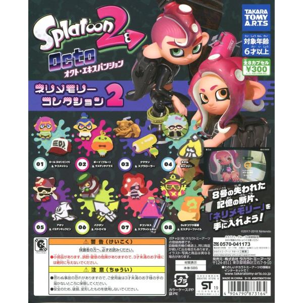 スプラトゥーン2 Splatoon2 オクト・エキスパンション ネリメモリー