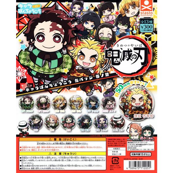 鬼滅の刃 キャラばんちょうこう缶バッジ 壱ノ型 全13種セット ガチャ 鬼滅 コンプ コンプリート /【Buyee】 鬼滅の刃 ばんちょうこう セット