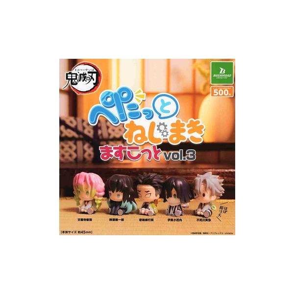 鬼滅の刃 ぺたっとねじまきますこっと vol.3 全5種セット コンプ