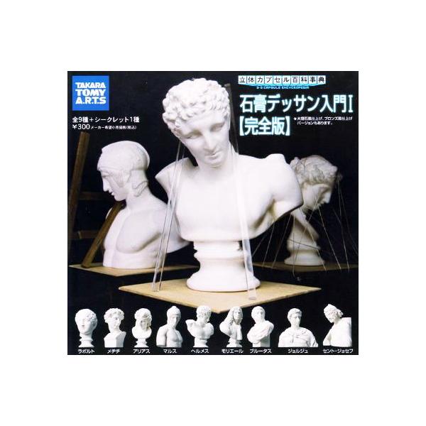 石膏デッサン入門全20種コンプ 石膏仕上げ 大理石風仕上げ ユージン