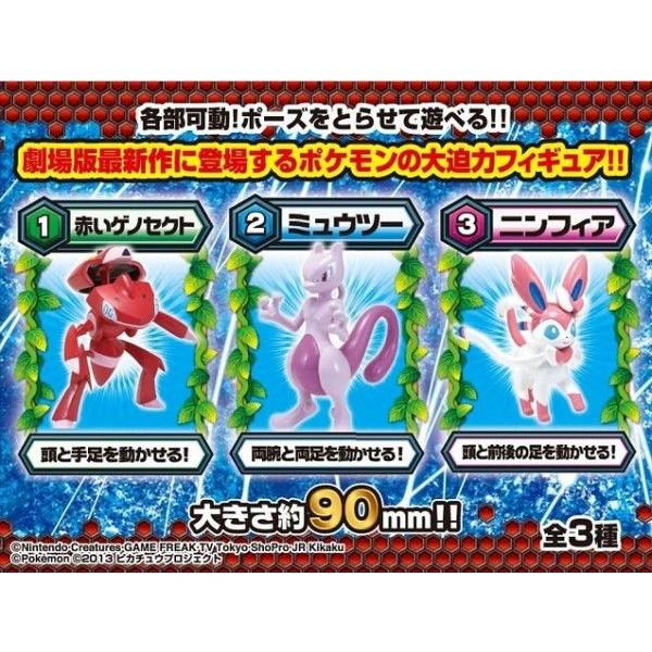 【未開封】ポケモンポーズフィギュアBW ニンフィア ポケモンポーズフィギュアBW'13劇場版 ニンフィア編 全3種セット