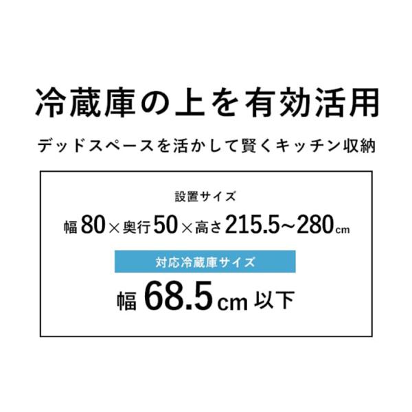 冷蔵庫ラック 幅80 キッチンラック スリム つっぱりラック レンジ台