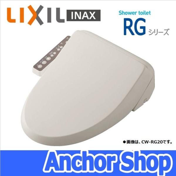 LIXIL INAX シャワートイレ温水洗浄便座CW-RG10-BN8 貯湯式RGシリーズ