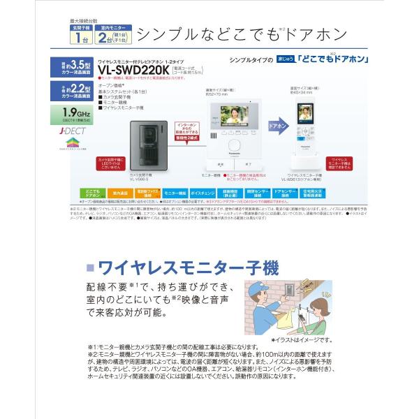 送料無料】 Panasonic(パナソニック) 【VL-SWD220K】 ワイヤレス