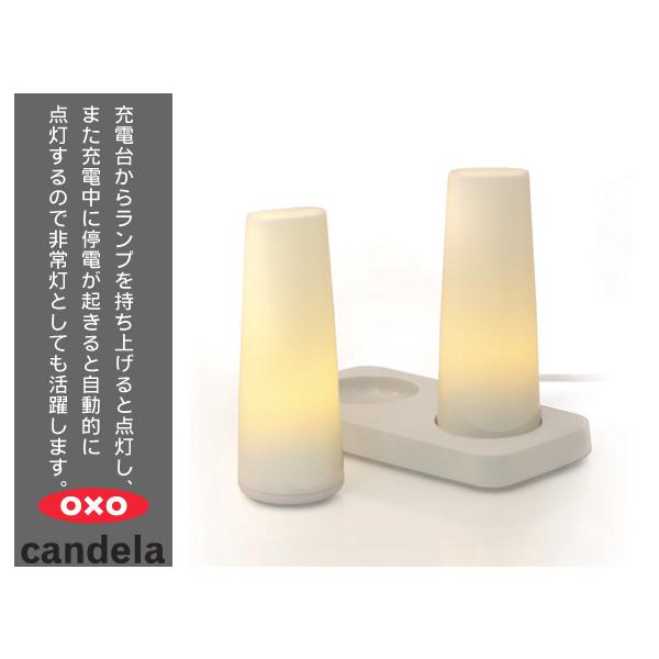 OXO オクソー　candela　キャンデラ　LED充電式ワイヤレス・ランプ OXO(オクソー)キャンデラ 充電式ワイヤレス・ランプ グロウ2