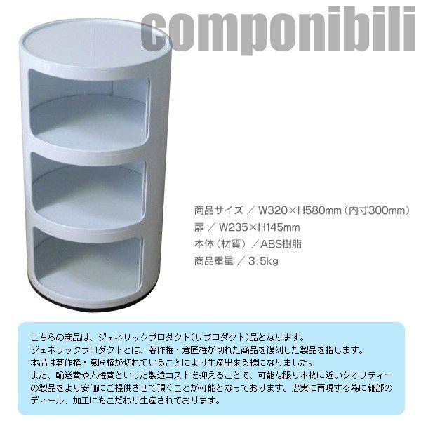 コンポニビリ 3段 （リプロダクト） ジェネリック家具 /【Buyee】