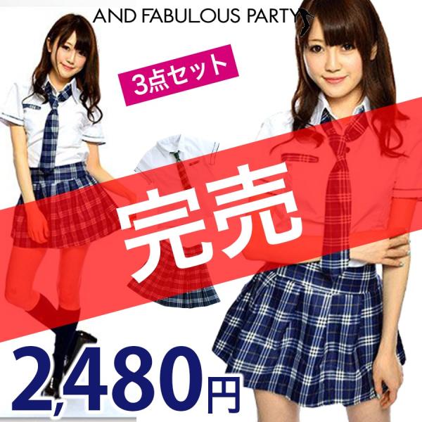 女子高生　排泄物 メール便選択で送料無料】コスプレ 衣装 女子高生 ☆リアルなチェック柄 制服 ネクタイ付☆ セーラー服 学生 高校生 紺  ネクタイ【3点セット／上下セット】 /【Buyee】 Buyee - Japanese Proxy Service | Buy from Japan!