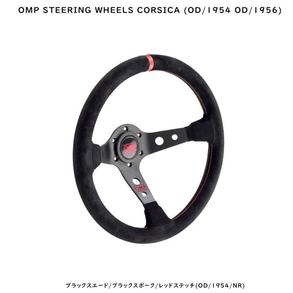 OMP ステアリング コルシカ CORSICA ディープコーンモデル350mm (OD