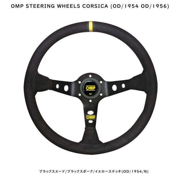OMP ステアリング コルシカ CORSICA ディープコーンモデル350mm