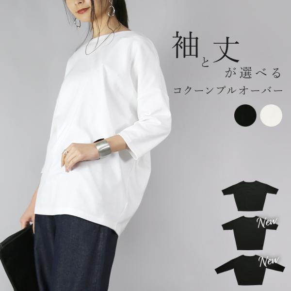 カットソー レディース 長袖 七分袖 ロング Tシャツ 春 秋 白 黒