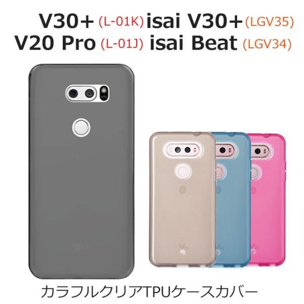 V30+ ケース JOJO L-02K ケース isai V30+ カバー V20 Pro isai Beat