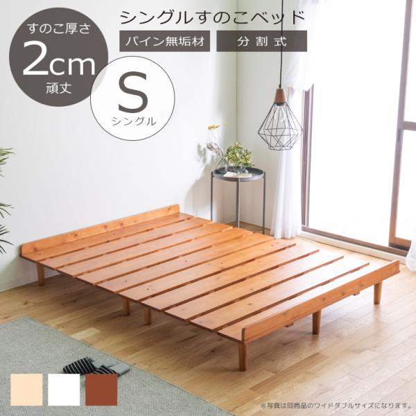 シングルベッド すのこベッド ベッドフレーム 北欧 おしゃれ