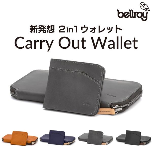 belloy ベルロイ/carry out/長財布 Carry Out Wallet／bellroy（ベルロイ）｜愛着を持ってずっと