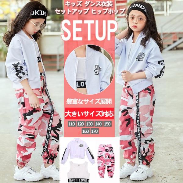 ダンス衣装 キッズヒップホップ キッズダンス衣装 キッズセットアップ