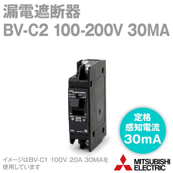 三菱電機BV-C2 □A 30MA 漏電遮断器(2P2E 感度電流30mA 分電盤用分岐