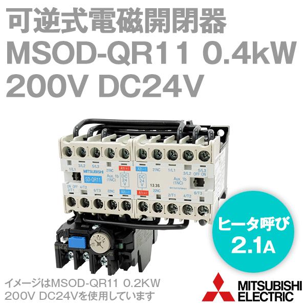 三菱電機 MSOD-QR11 0.4KW 200V DC24V SD-Qシリーズ高感度コンタクタ 