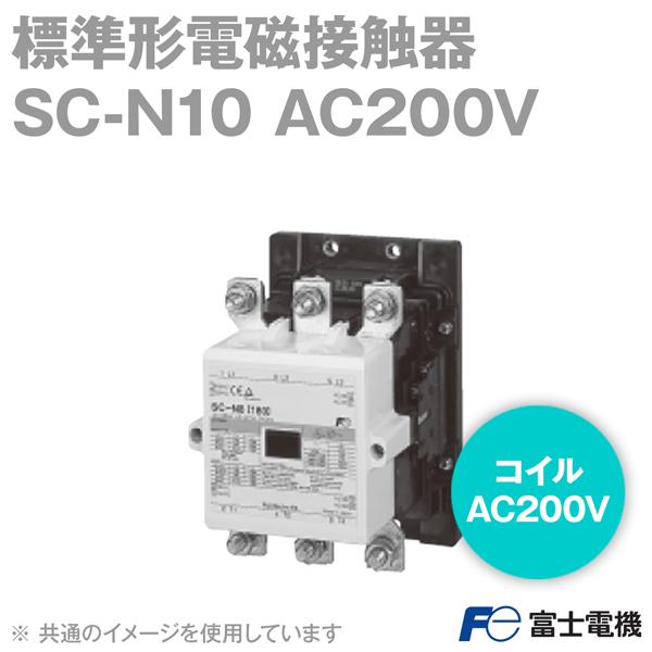 富士電機SC-N10 AC200V (標準形電磁接触器) (ケースカバーなし) NN
