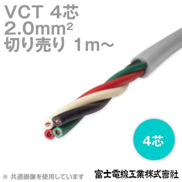 富士電線工業VCT 2sq×4芯600V耐圧ケーブル(2mm 4C 4心) (電線切売1m