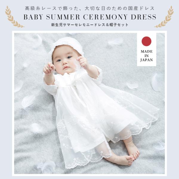familiar ホワイト刺繍入りベビードレス、帽子の2点セット familiar ベビードレス&帽子 刺繍 ホワイト50 春 夏 秋【日本製