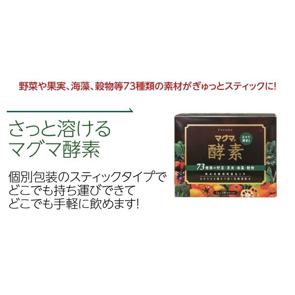 マグマ酵素 3g×30スティック 1箱 水にさっと溶ける粉末酵素 (漢方