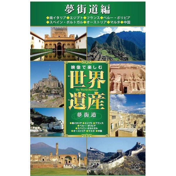 映像で楽しむ世界遺産DVD16枚組 世界遺産DVD 世界遺産 DVD
