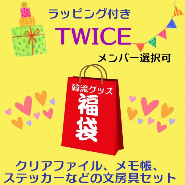 TWICE グッズ 福袋 - CD