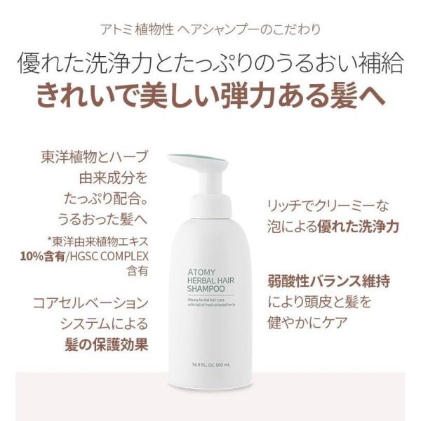 国内発送 2点セット アトミ Atomy Atom美 植物性シャンプー 500ml