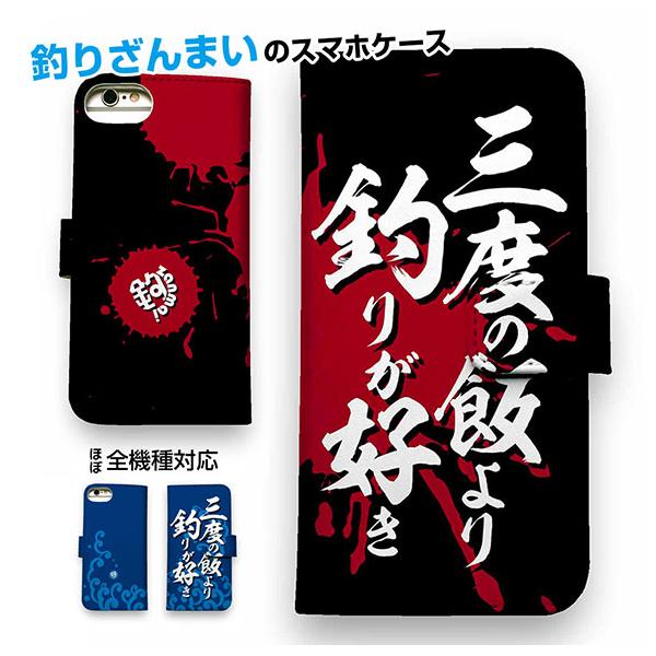 販売 釣り スマホケース 手帳