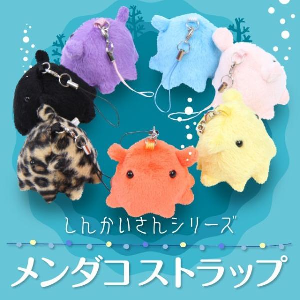 2連　メンダコストラップ しんかいさん メンダコ ストラップ /【Buyee】 Buyee - Japanese Proxy