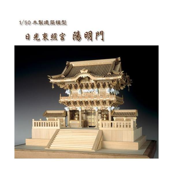 木製建築模型1/50新『日光東照宮陽明門』ウッディジョー/【Buyee】