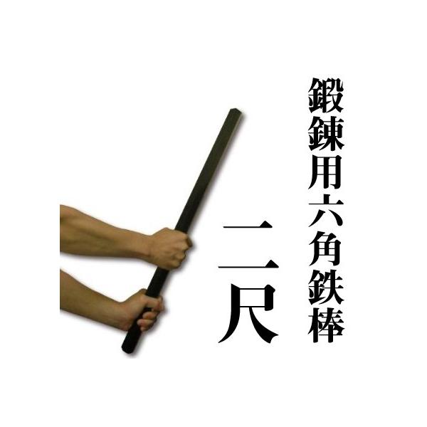 ZB-60　鍛錬用六角鉄棒 60cm ぜスト 鍛錬用六角鉄棒 ZB-60 全長60cm 重量3.5kg /【Buyee】