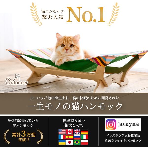 ランキング1位獲得 Catoneer 一生モノの猫ハンモックベッド 猫用 