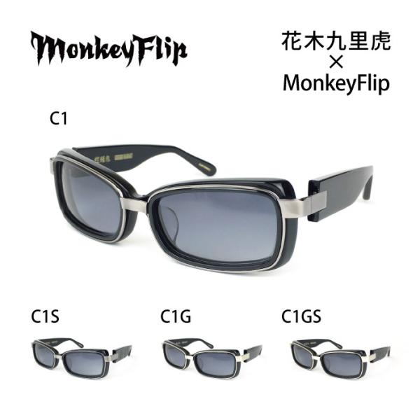 サングラス メンズ モンキーフリップ Monkey Flip 花木九里虎 コラボ