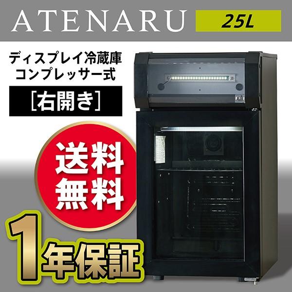 短納期対応 メルカリ LEDディスプレイ冷蔵庫25ℓ 生活家電