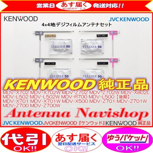 ケンウッド KENWOOD MDV-L500 【 後期 】 地デジ TV フィルム