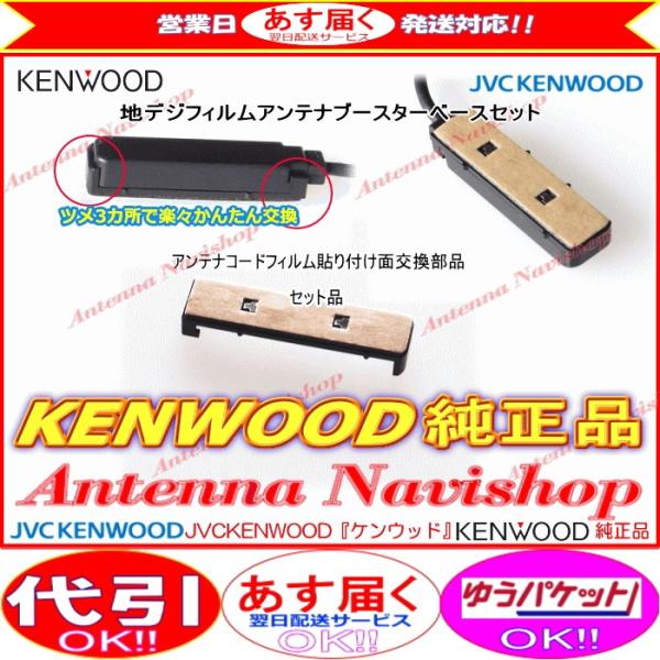 ケンウッド MDV-L500 フィルムアンテナ欠品 半ジャンク