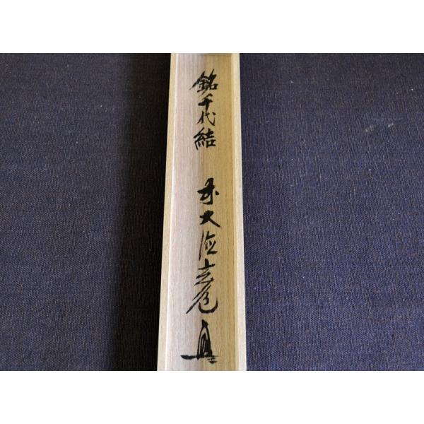 茶杓　須賀玄道老師　銘「筏」　竹高斉作 衝撃特価 茶杓 須賀玄道老師 銘「筏」 竹高斉作 その他 - その他