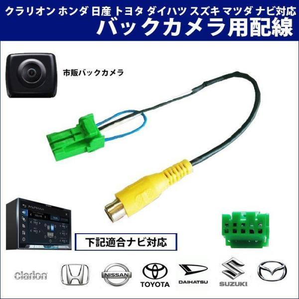 バックカメラ変換アダプター スズキ ソリオバンディット H26.12〜H27.8 MA15S バックカメラ接続 /【Buyee】