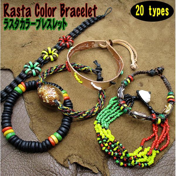 ラスタカラー ブレスレット レゲエ ファッション reggae ジャマイカ