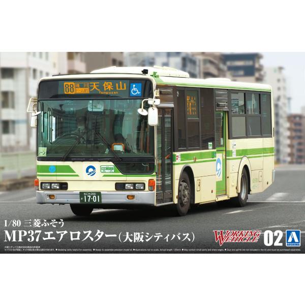 アオシマ 1/80 ワーキングビークル No.02 三菱ふそう MP37エアロ