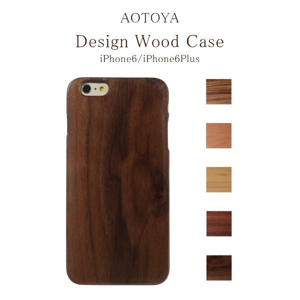 iPhone6 木 iPhone6Plus 木製 ケース 木 ウッド wood カバー