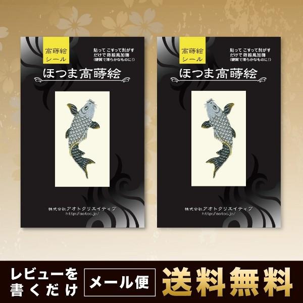 蒔絵シール ほつま高蒔絵 鯉 昇り鯉 小 銀 左 右 カープ 【 iPhone