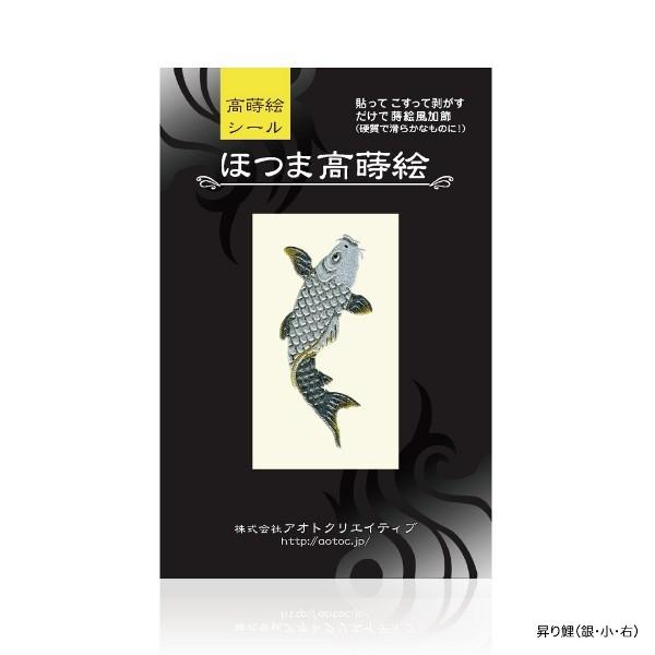 蒔絵シール ほつま高蒔絵 鯉 昇り鯉 小 銀 左 右 カープ 【 iPhone