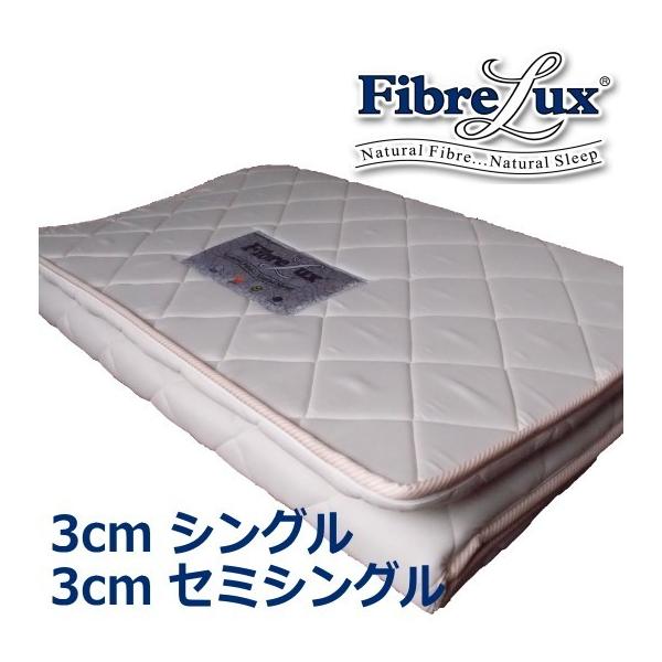 FibreLux Natural Sleep」シングルマットレス