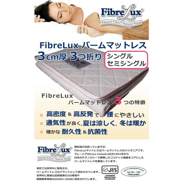 FibreLux】高反発マットレス 3つ折り 腰痛 高反発 シングル